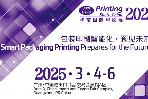 2025年印刷行業(yè)展會(huì)有哪些？